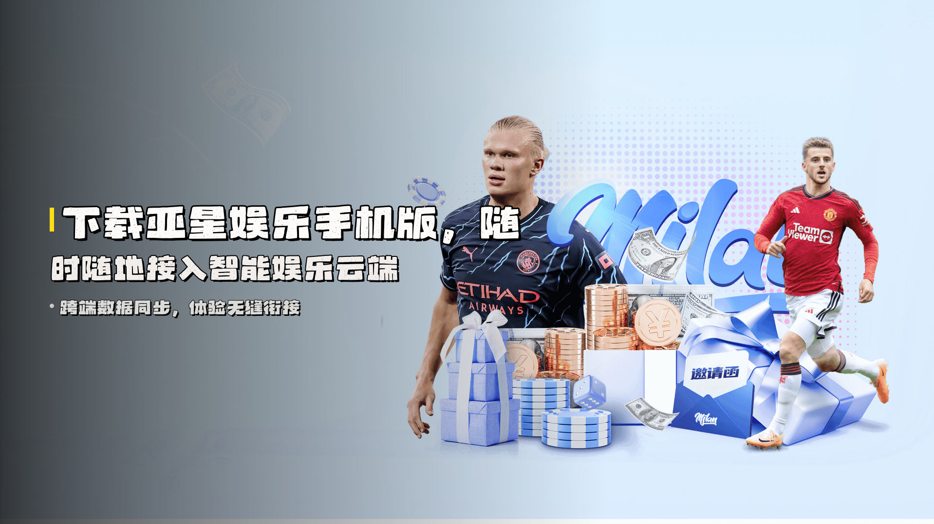 下载<strong>亚星娱乐手机版</strong>，随时随地接入智能娱乐云端